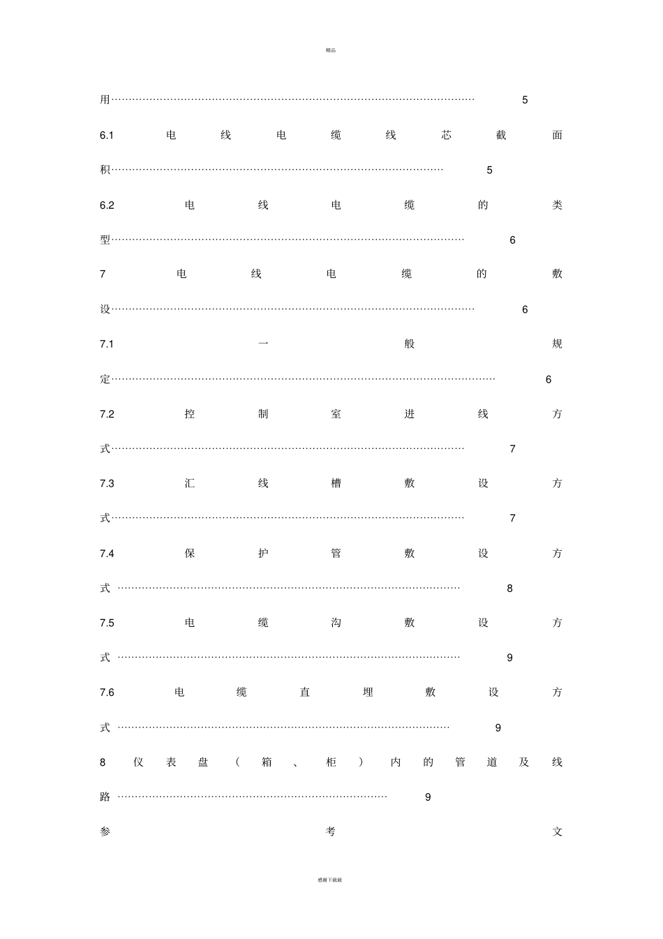 石油化工仪表管路线路设计规范_第2页