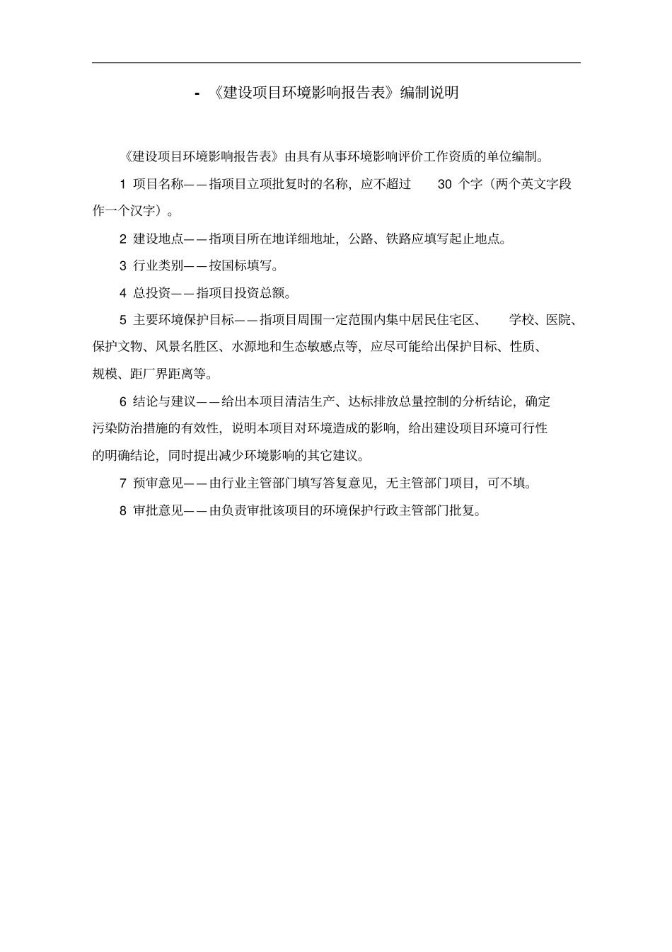 石油助剂生产及设备维修项目环境评价报告表_第1页