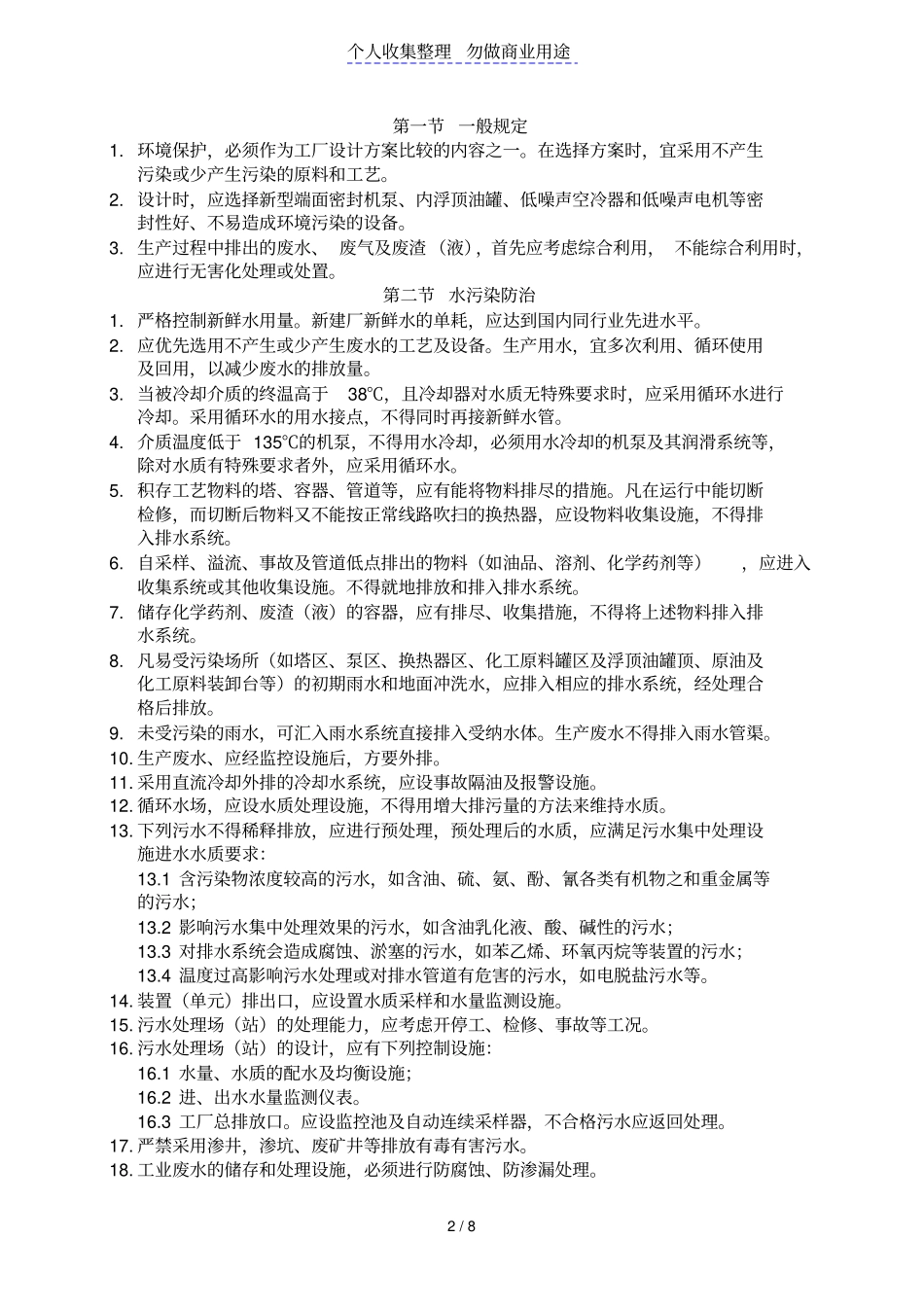 石油化工企业环境保护规范_第2页