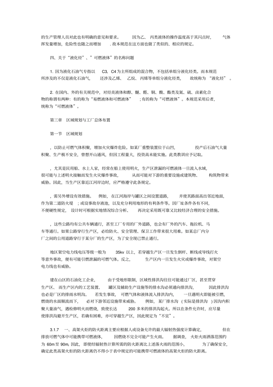 石油化工企业设计防火规范条文说明_第2页