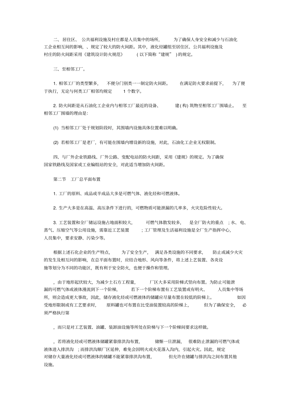 石油化工企业设计防火规范条文说明_第3页