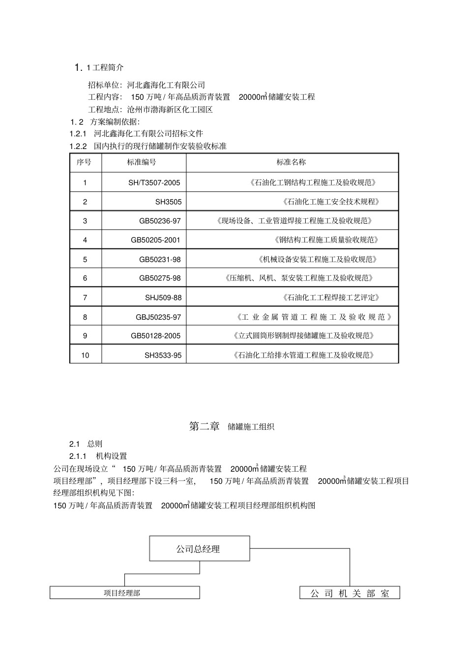 石油化工储油罐施工组织设计方案_第3页