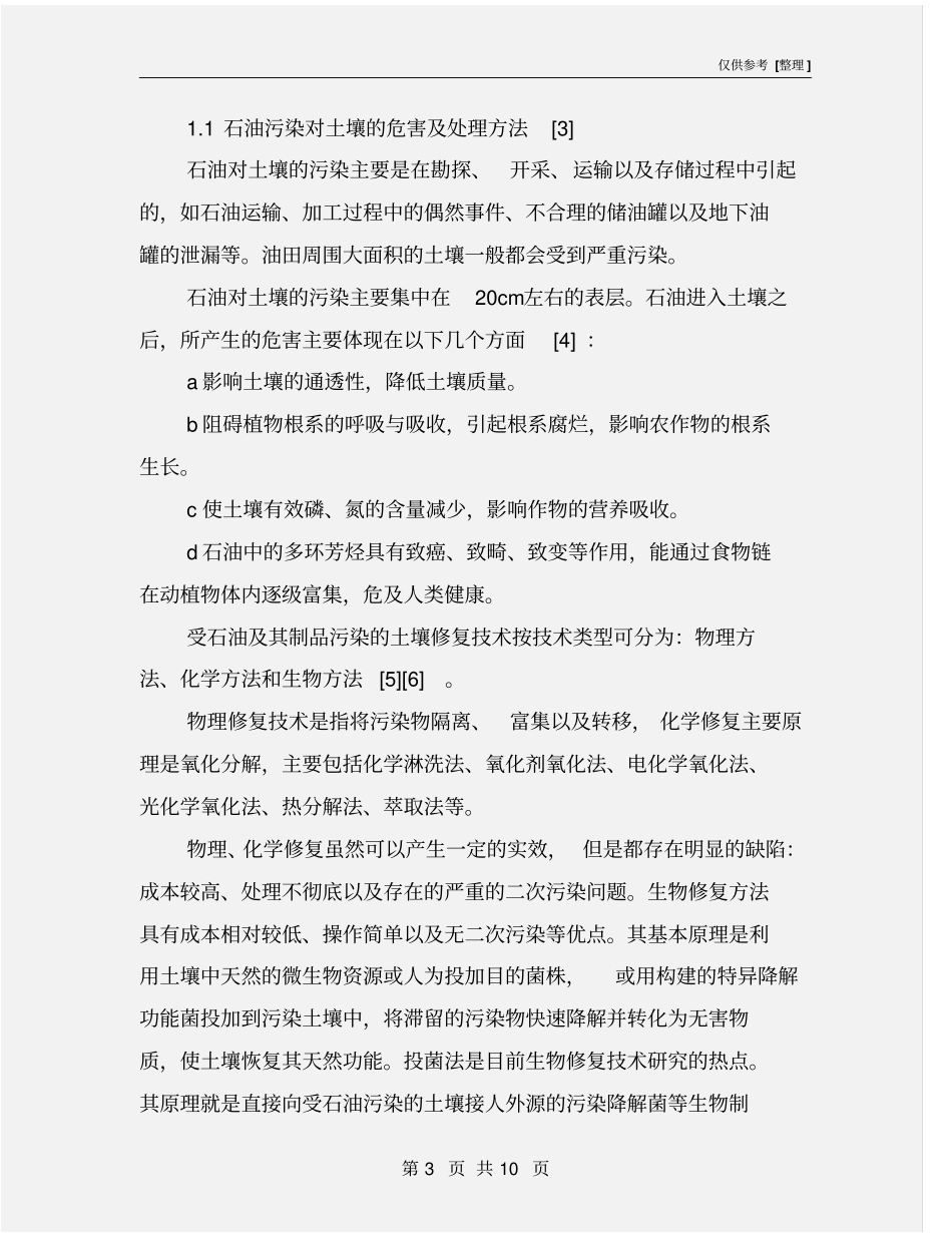 石油化工对环境的污染及应对措施_第3页
