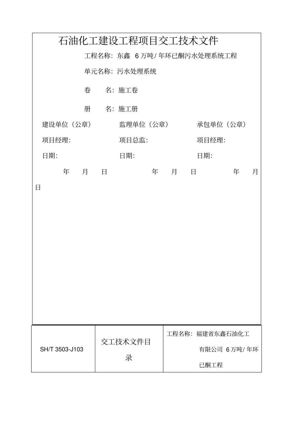 石油化工建设工程项目交工技术文件_第2页