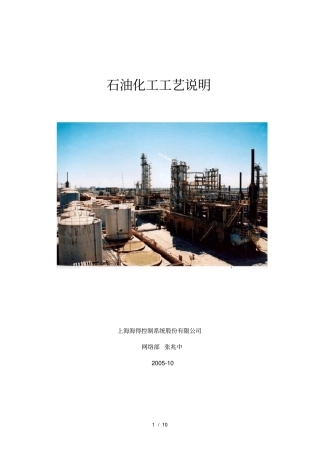 石油化工工艺说明