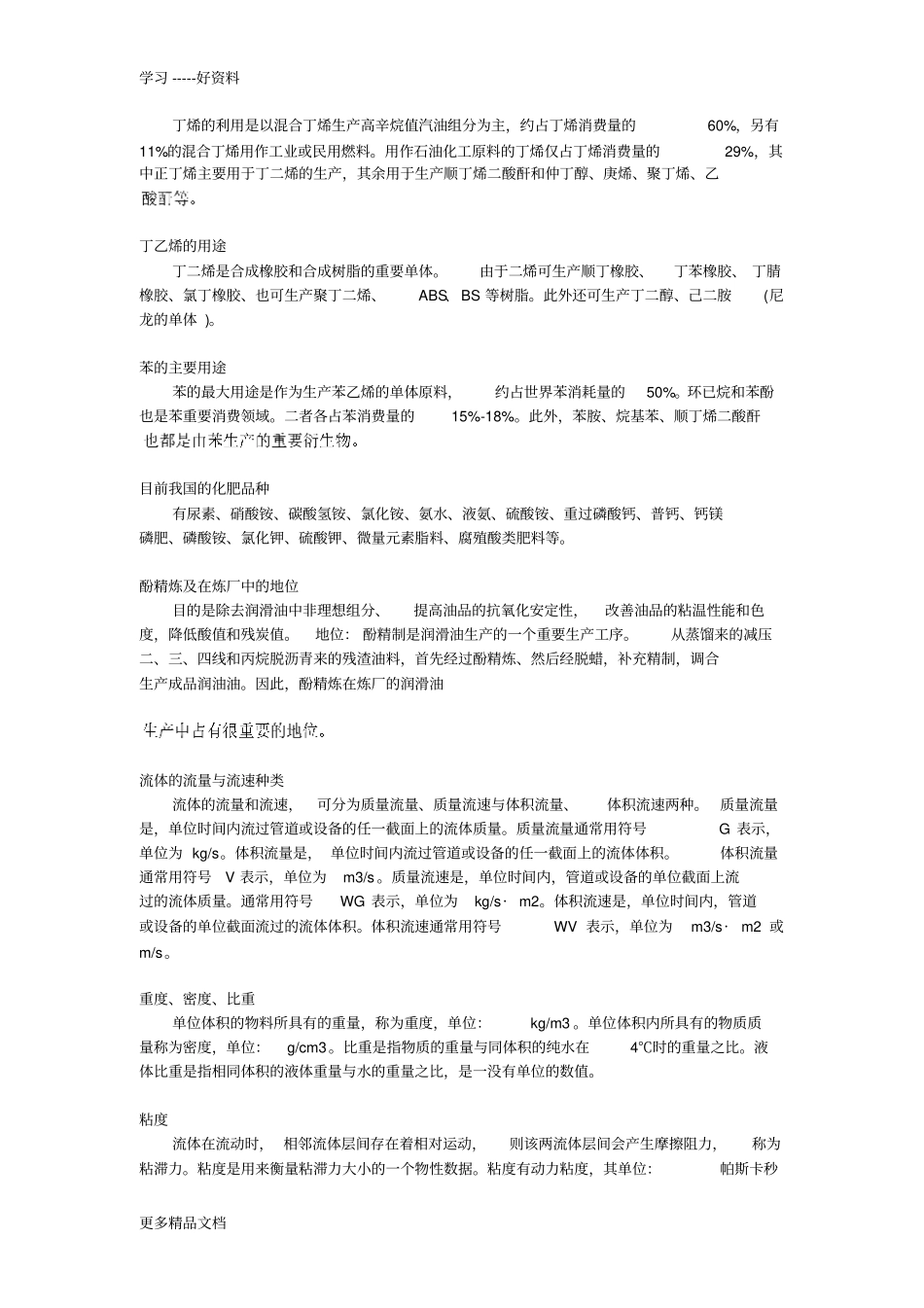 石油化工基础知识资料_第3页