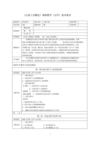 石油化工概论自学