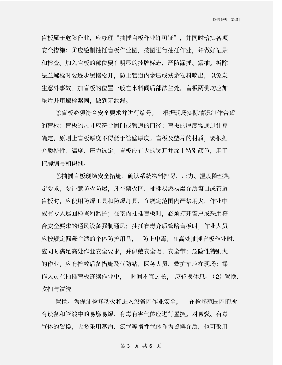 石油化工生产装置停车及停车后的安全处理_第3页