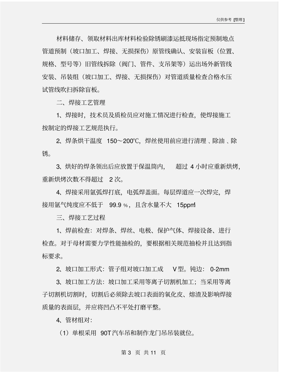 石油化工管道焊接工艺与质量管理措施_第3页