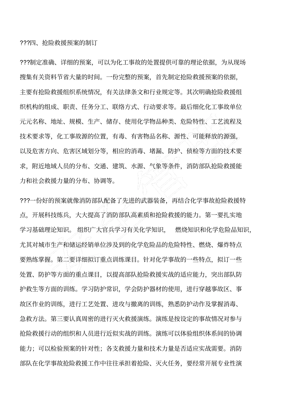 石油化工类火灾事故以及处置对策_第3页