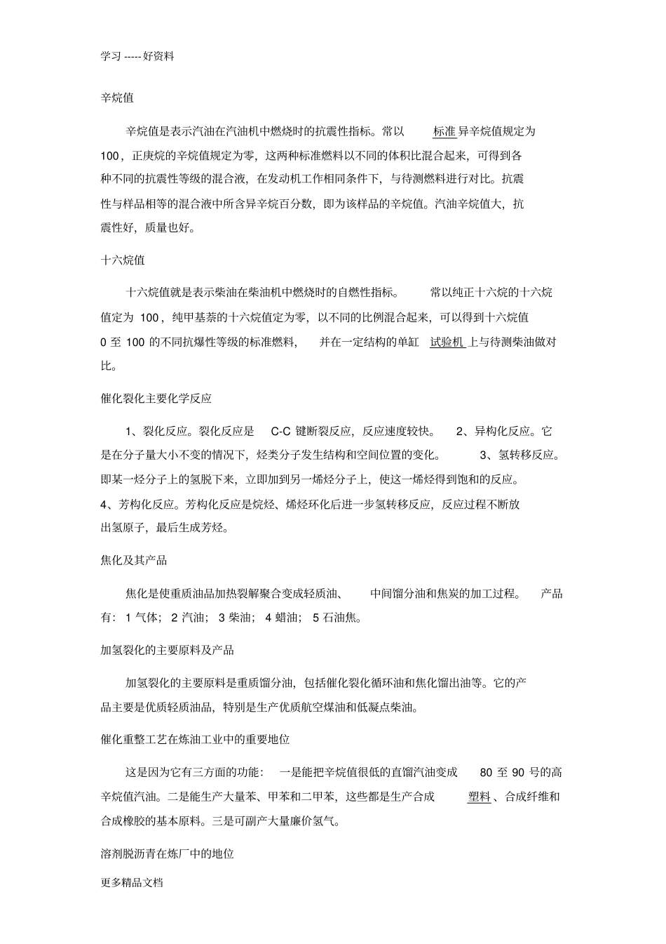 石油化工的基础知识教程文件_第2页