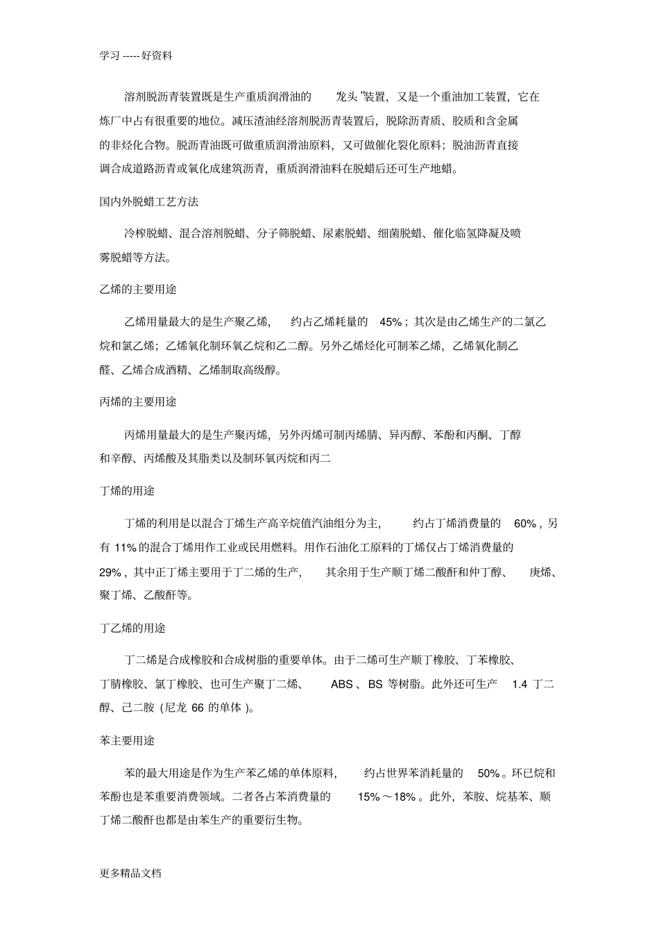 石油化工的基础知识教程文件_第3页