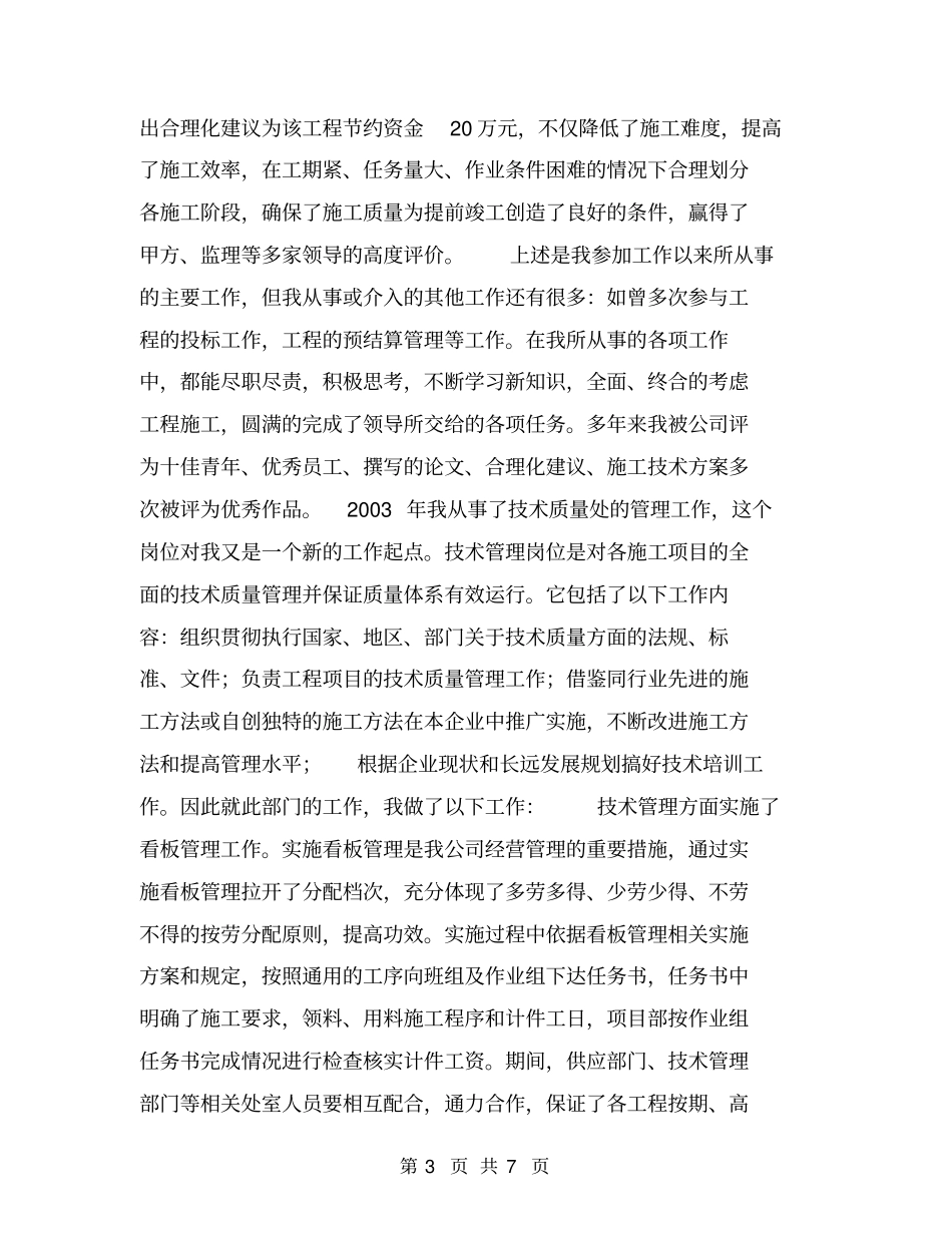 石油化工行业个人工作总结【可编辑版】_第3页