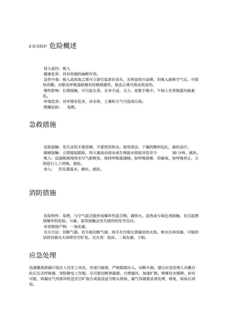 石油化工行业产业链_第2页