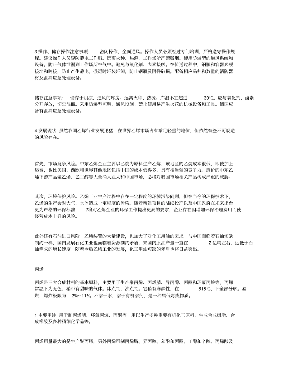 石油化工行业产业链_第3页