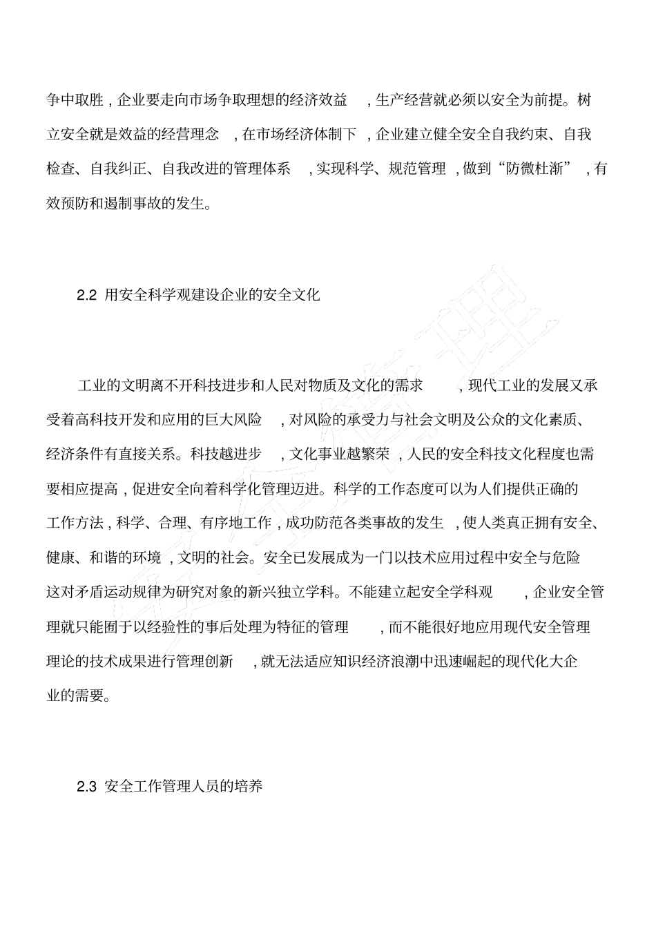 石油化工行业的安全管理措施_第3页