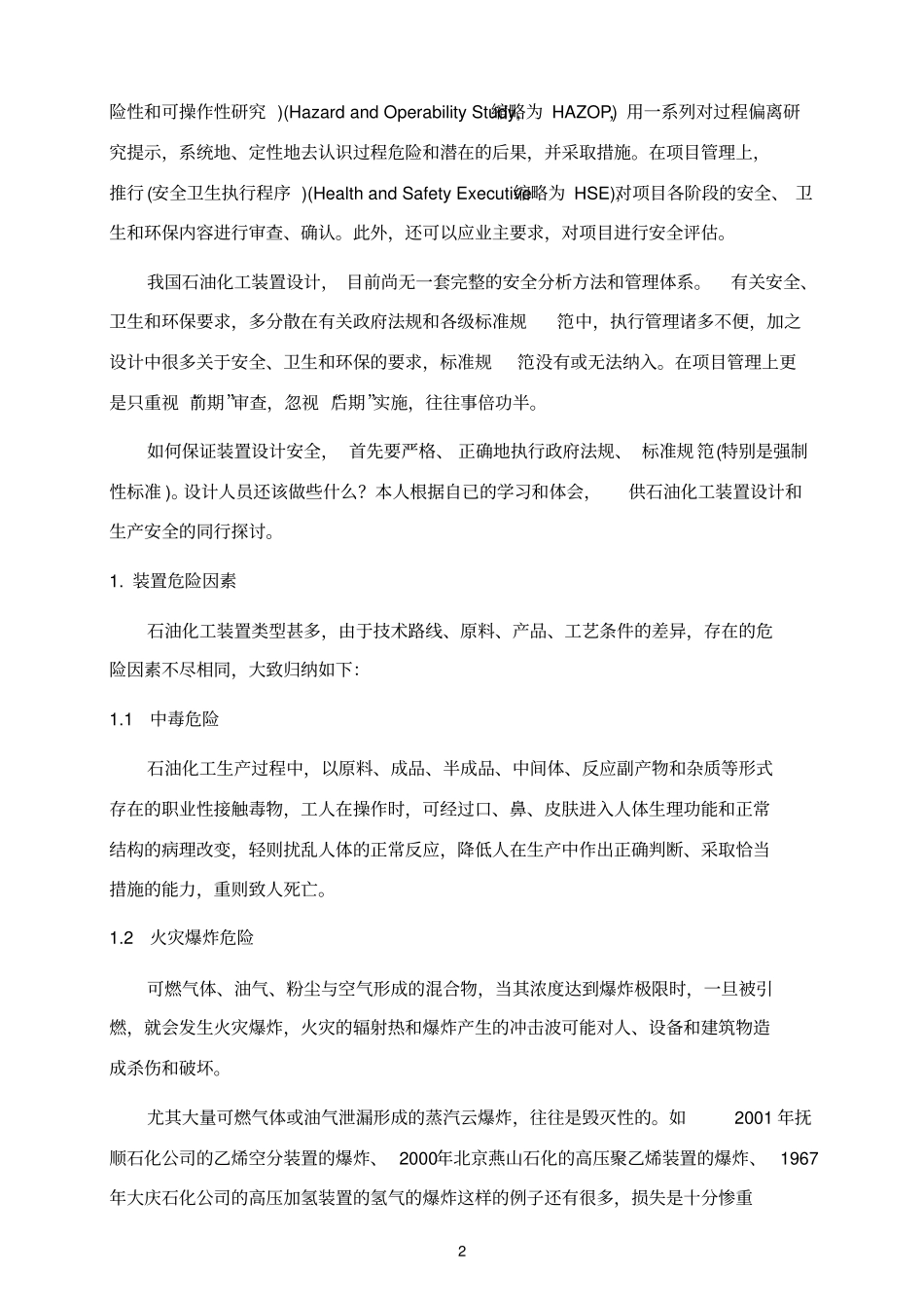 石油化工装置的安全设计_第2页