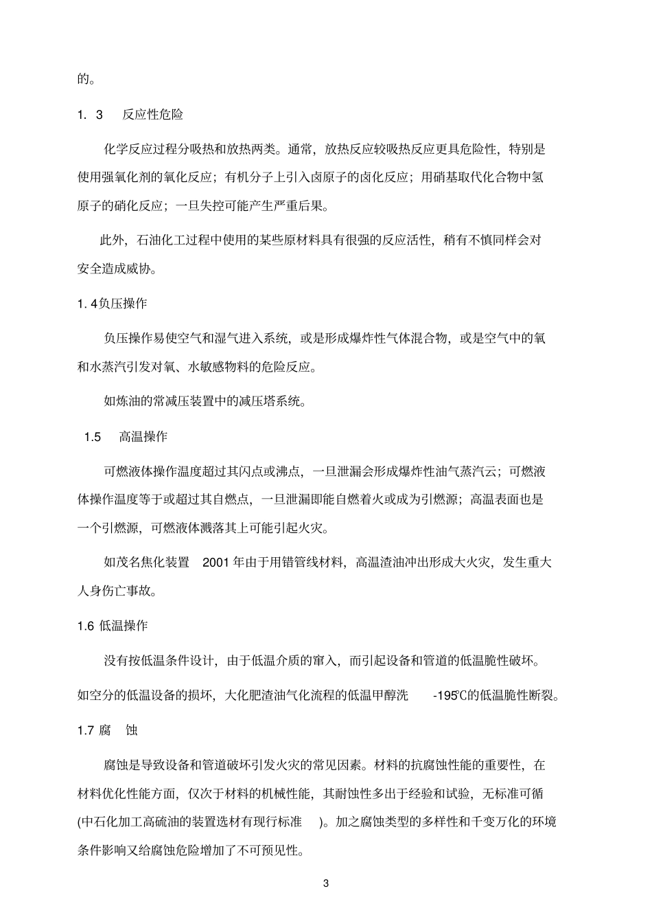 石油化工装置的安全设计_第3页