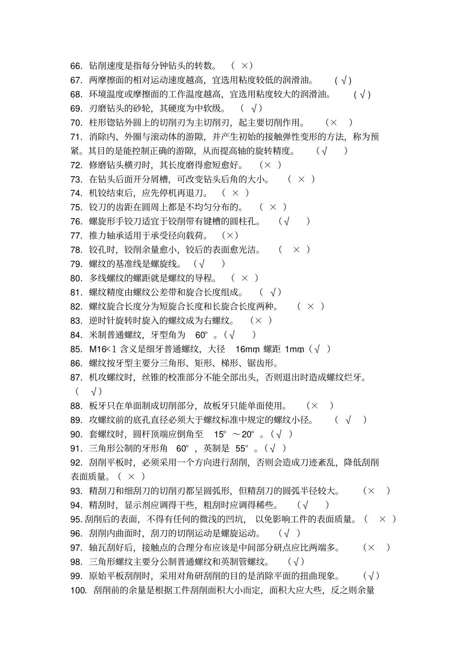 石油化工设备维护检修机修专业_第3页