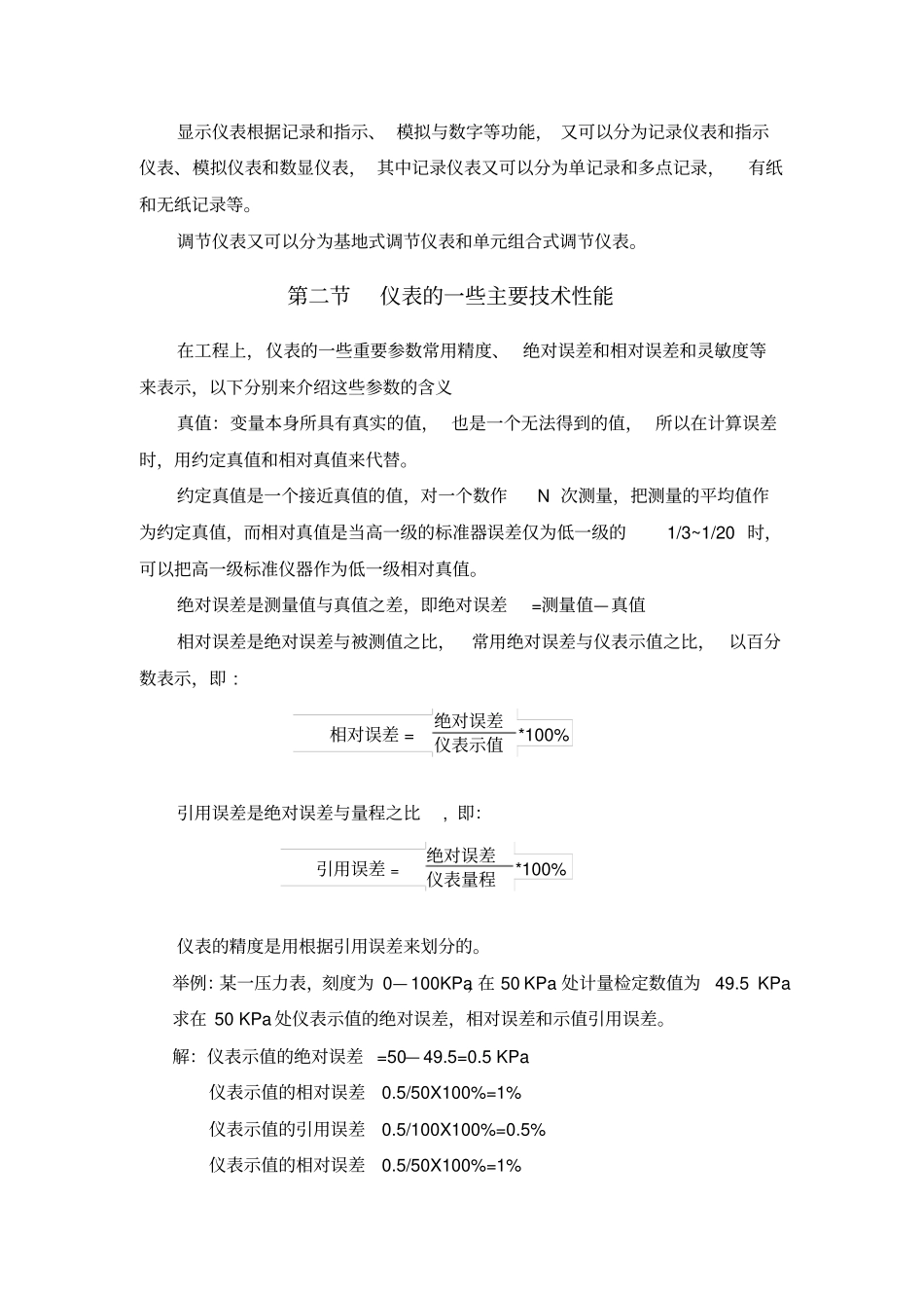 石油化工过程自动化跟仪表培训节义_第3页