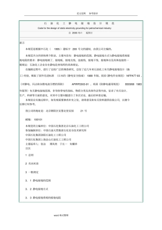 石油化工静电接地设计规范方案