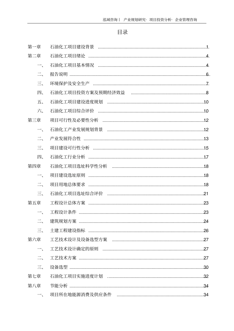 石油化工项目可行性研究报告_第2页