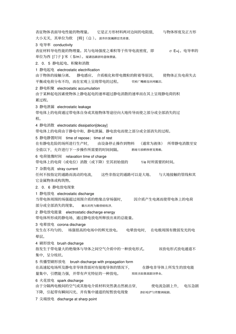石油化工静电接地研发设计规范_第2页