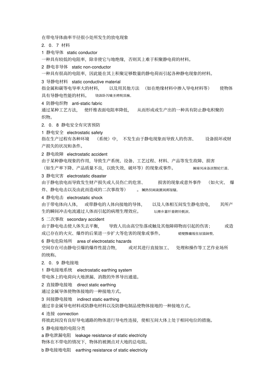 石油化工静电接地研发设计规范_第3页