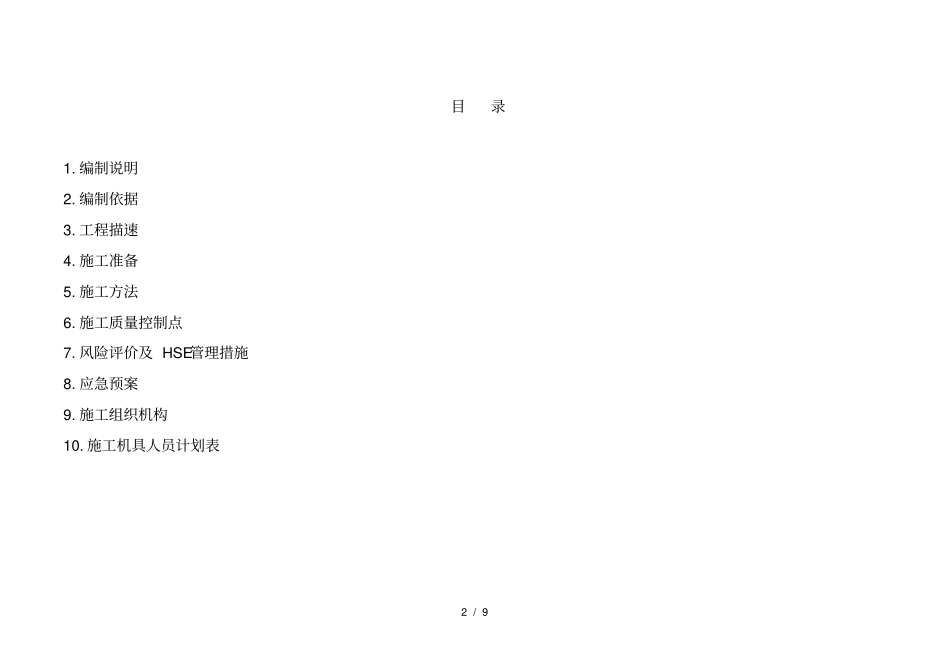 石油化工项目管道塔池污泥计油污清污方案_第2页