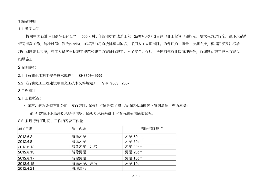 石油化工项目管道塔池污泥计油污清污方案_第3页