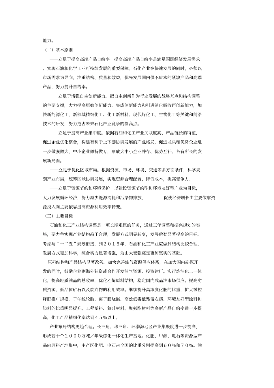 石油和化工产业结构调整指导意见_第3页
