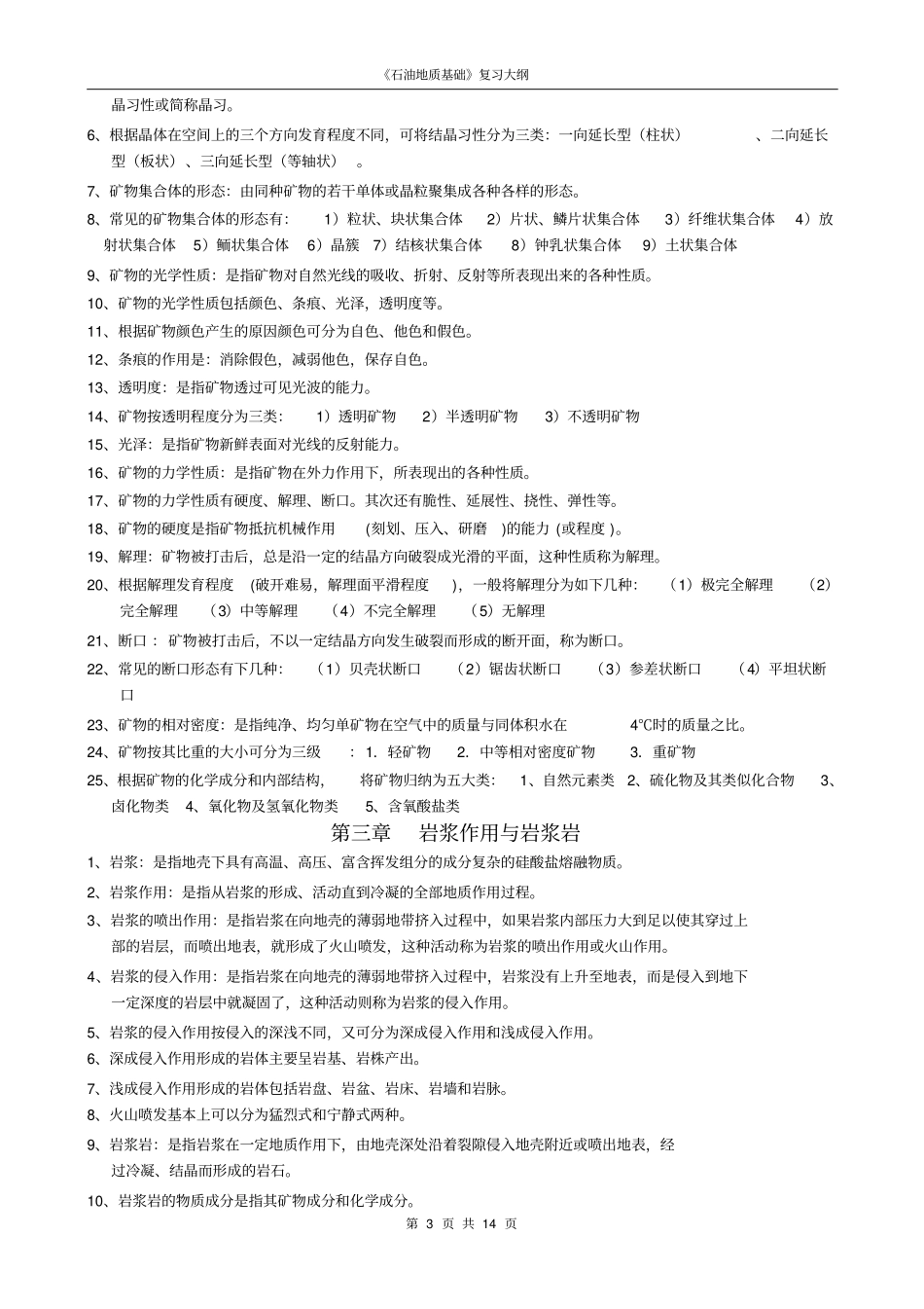 石油地质基础复习题汇总_第3页