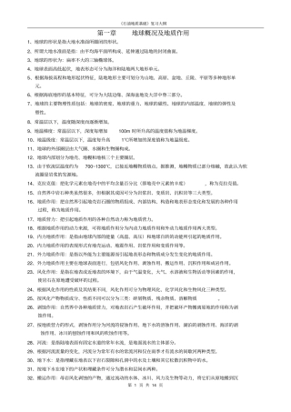 石油地质基础复习题汇总