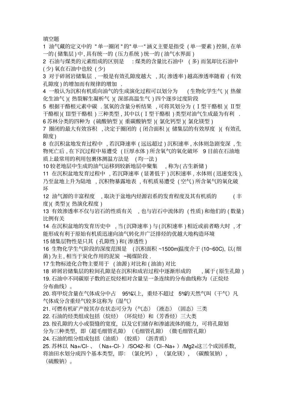 石油地质基础知识_第1页