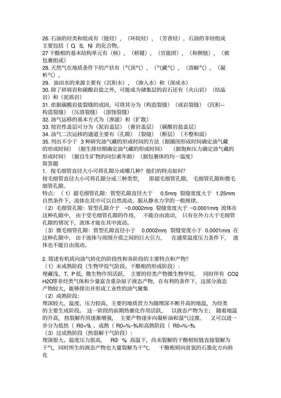 石油地质基础知识_第2页