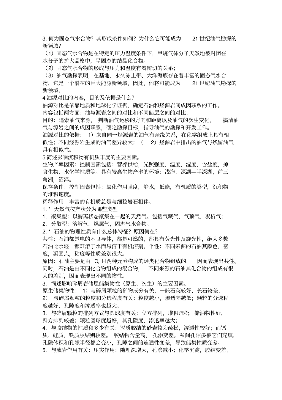 石油地质基础知识_第3页