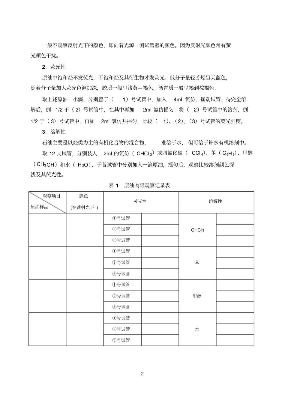 石油地质学实习及试验指导书_第2页