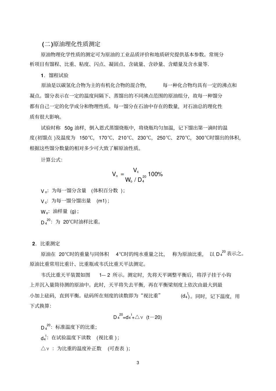 石油地质学实习及试验指导书_第3页