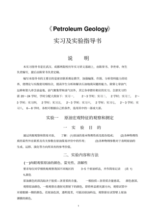 石油地质学实习及试验指导书