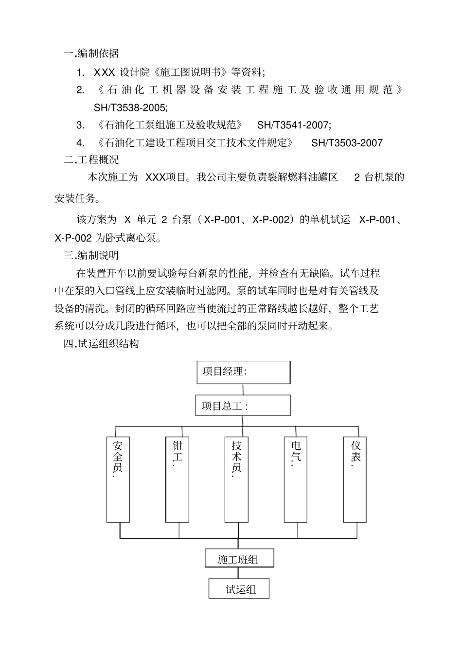 石油化工项目机泵单机试运方案_第3页