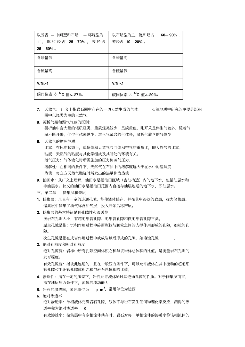 石油地质学课程知识点总结_第2页