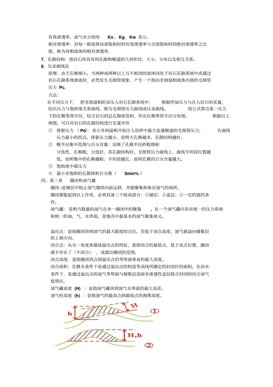 石油地质学课程知识点总结_第3页