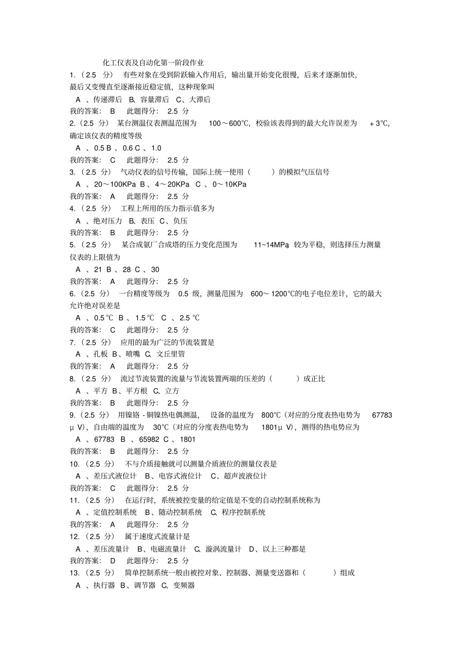 石油大学在线作业备考_第1页