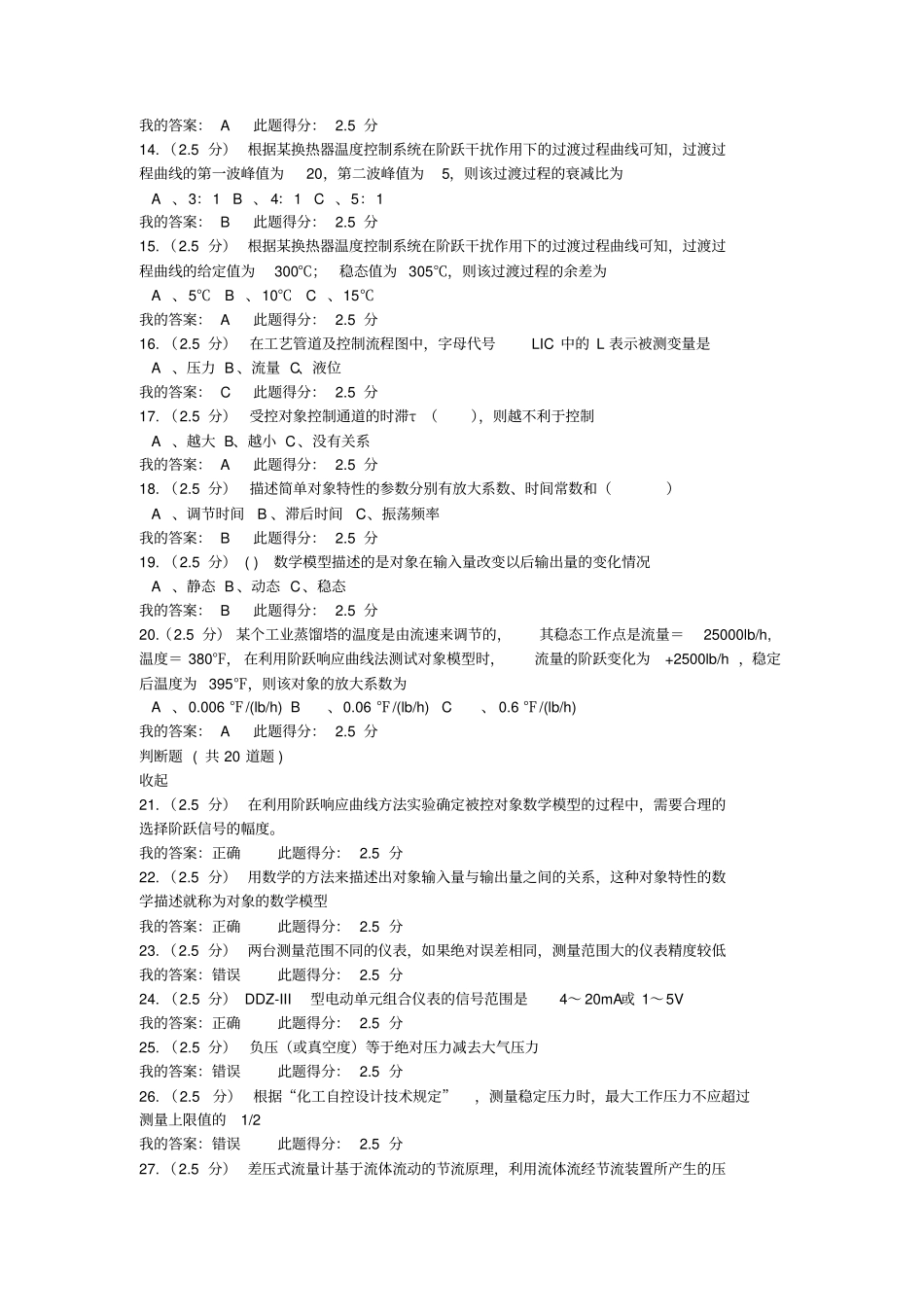 石油大学在线作业备考_第2页