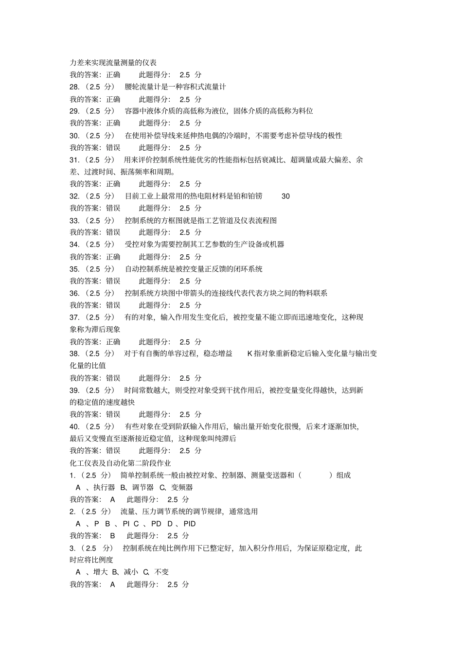 石油大学在线作业备考_第3页