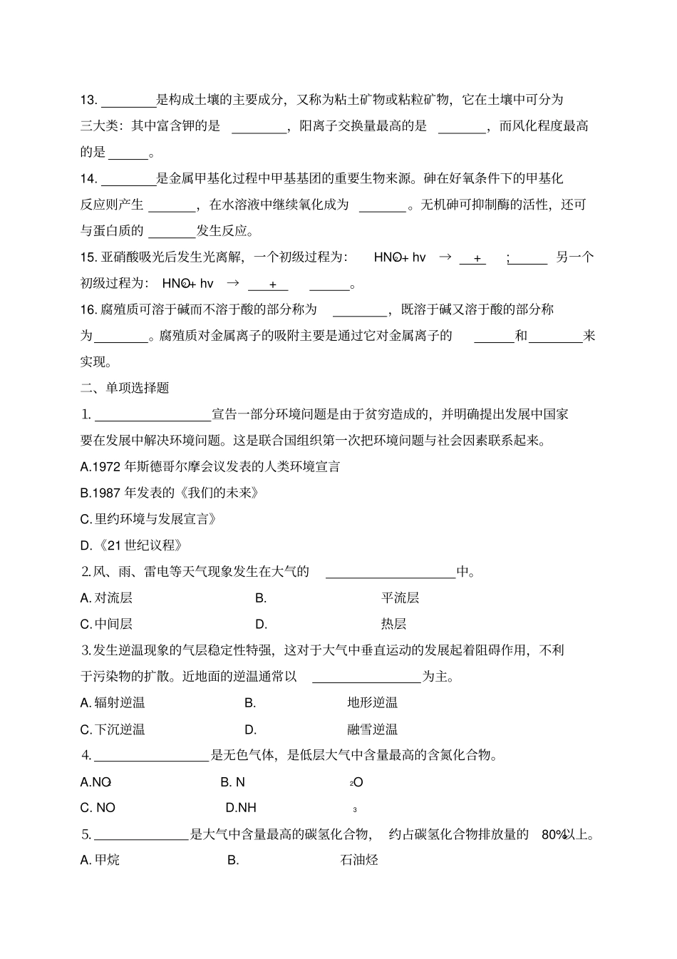 石油大学环境化学在线考试附答案资料_第2页