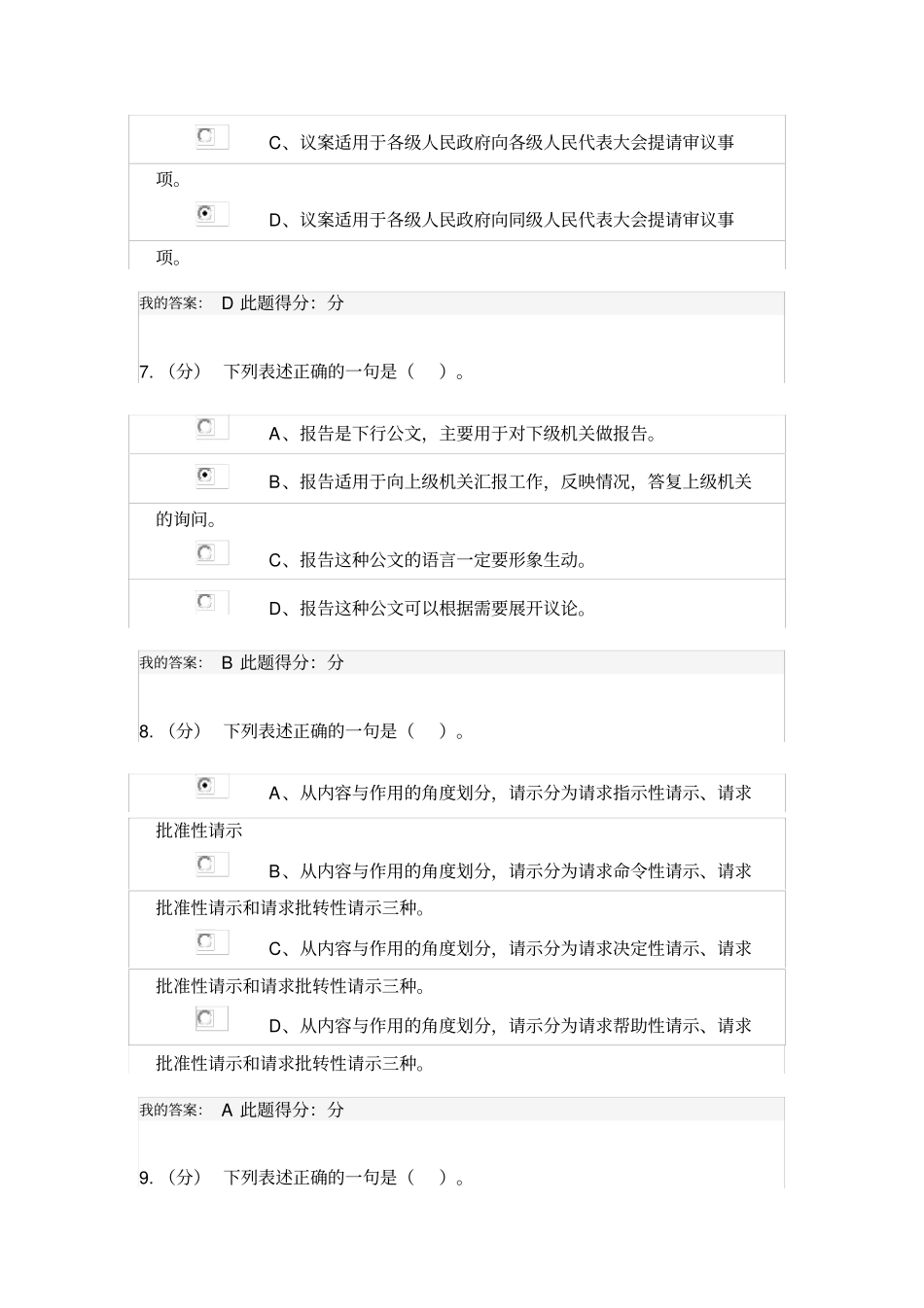石油大学现代应用文写作第二阶段在线作业_第3页