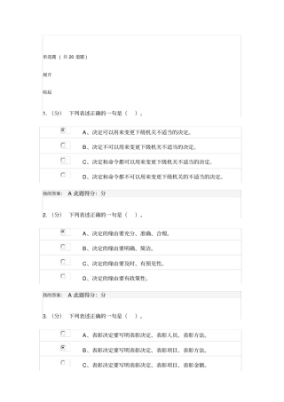 石油大学现代应用文写作第二阶段在线作业