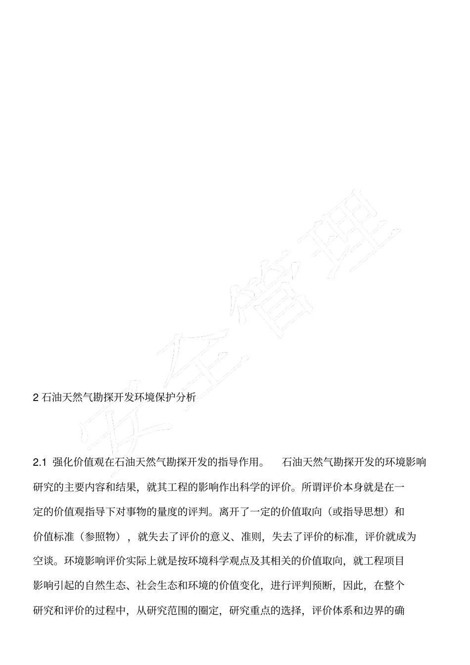 石油天然气勘探开发与环境保护_第2页