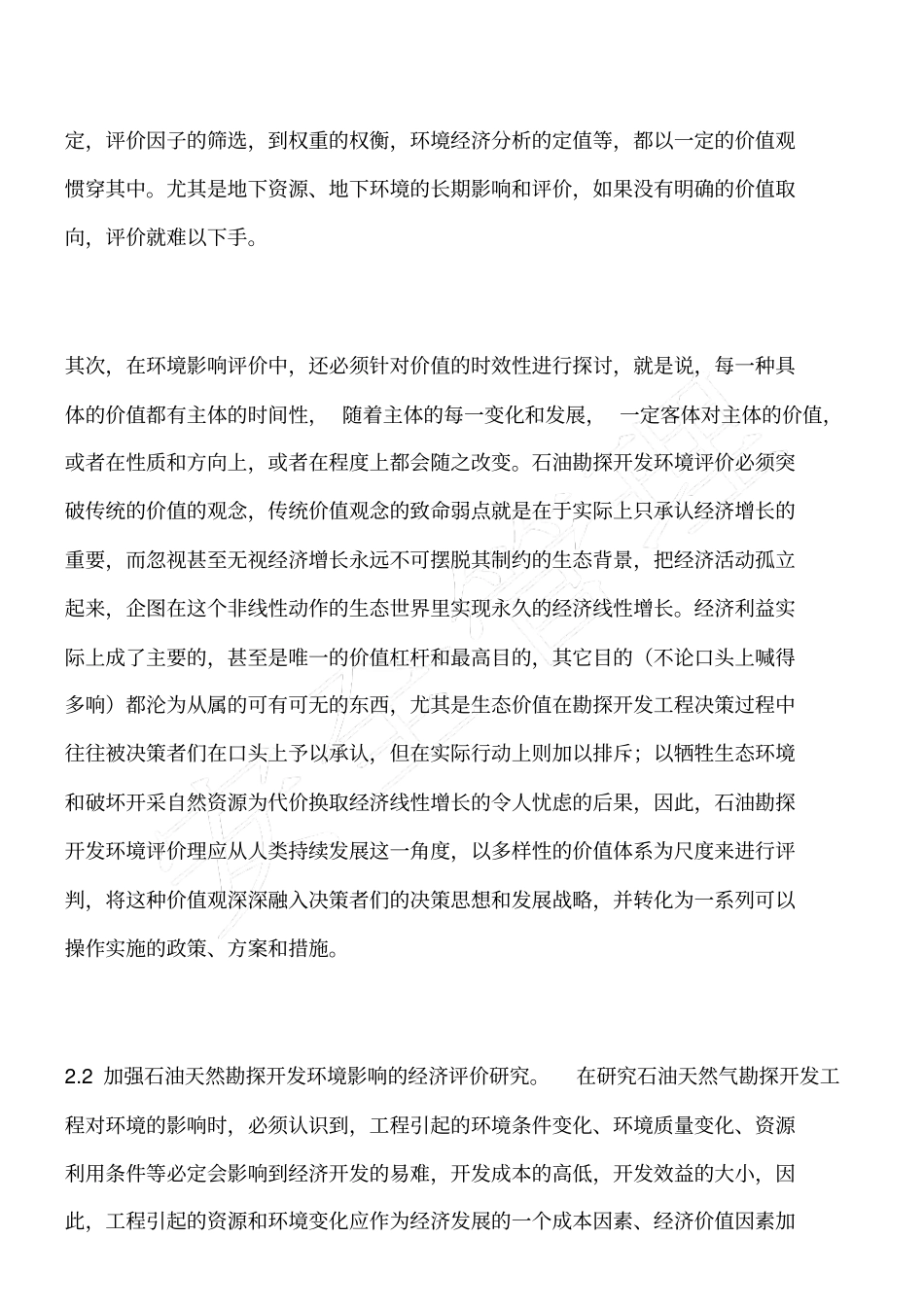 石油天然气勘探开发与环境保护_第3页